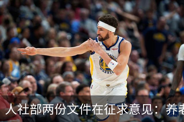 人社部两份文件在征求意见：养老金不涨，退休老人待遇受影响吗？