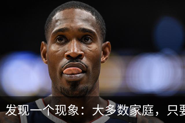 发现一个现象：大多数家庭，只要儿子儿媳不买房，长期和父母同住一处，渐渐的，小两口和父母的关系，就变得像“仇人”一般