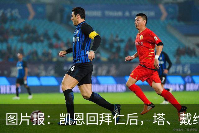 图片报：凯恩回拜仁后，塔、戴维斯等队友随凯恩主题歌曲起舞