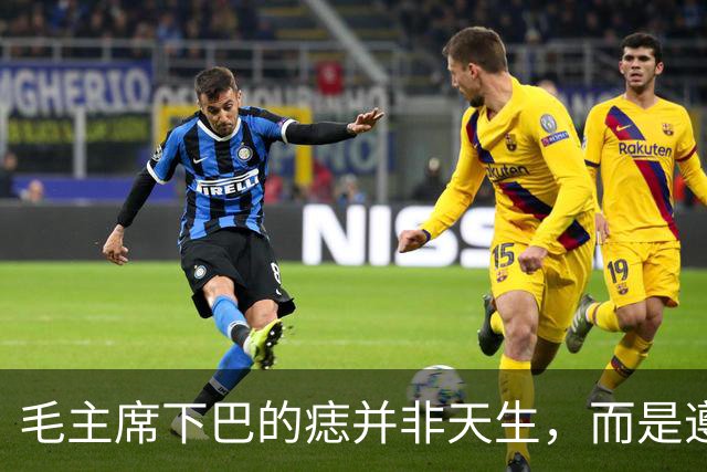 毛主席下巴的痣并非天生，而是遵义会议后才有的，科学解释是什么